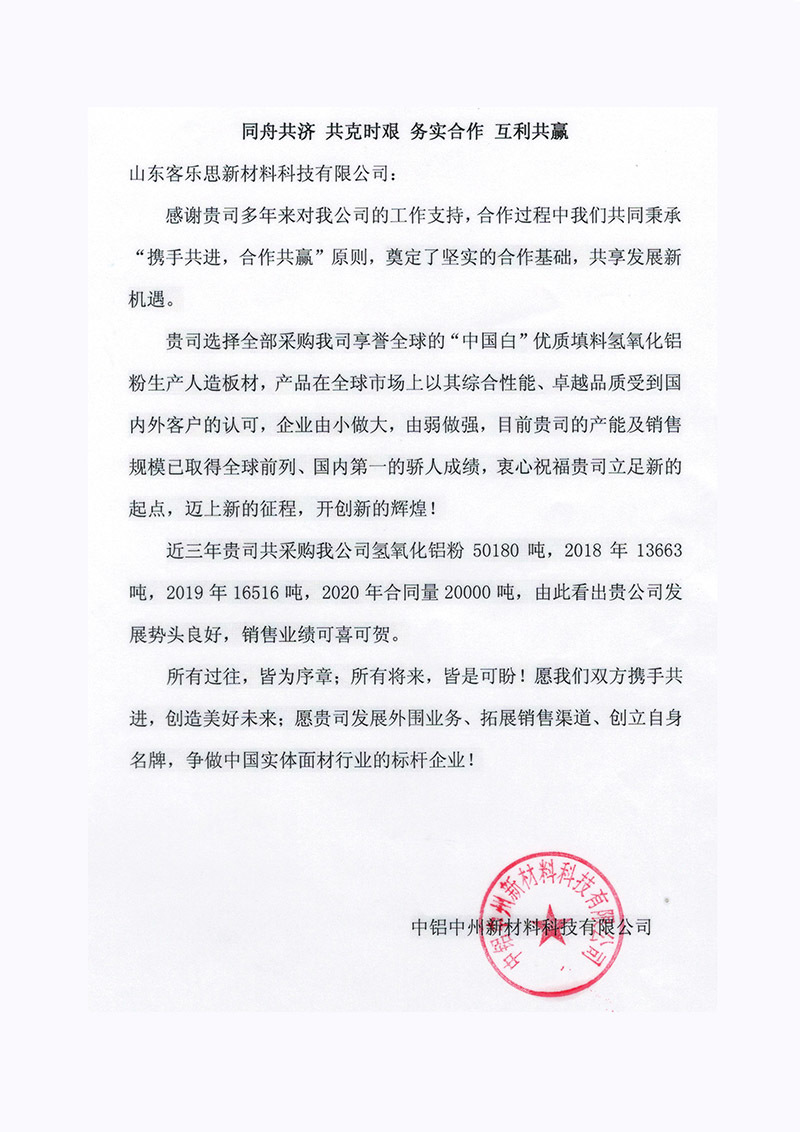 中铝信函中文 中铝信函中文